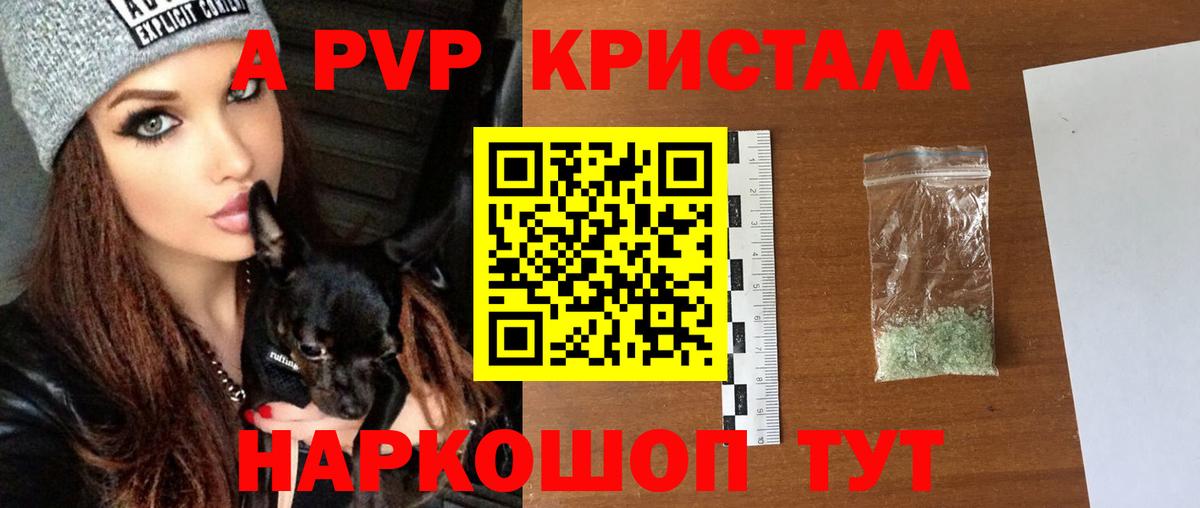 Alpha-PVP кристаллы  APVP  А ПВП Crystall  Первоуральск  Вход с VPN 