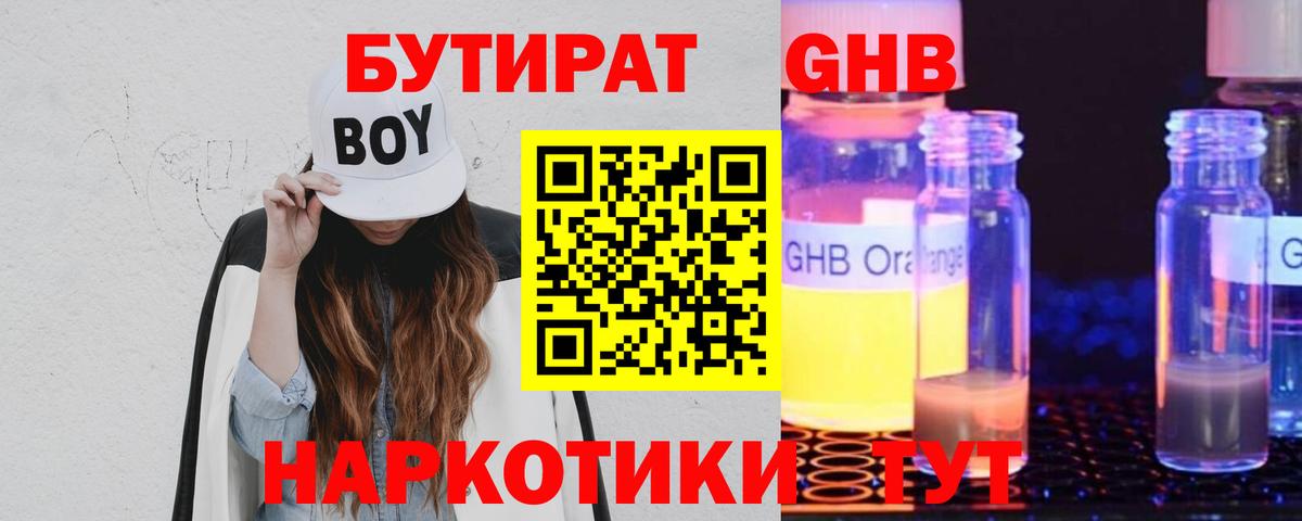 БУТИРАТ бутандиол Первоуральск