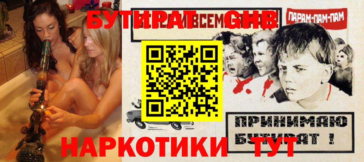 Бутират 99%  Вход с VPN  Первоуральск 