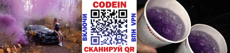 Кодеиновый сироп Lean Purple Drank Первоуральск