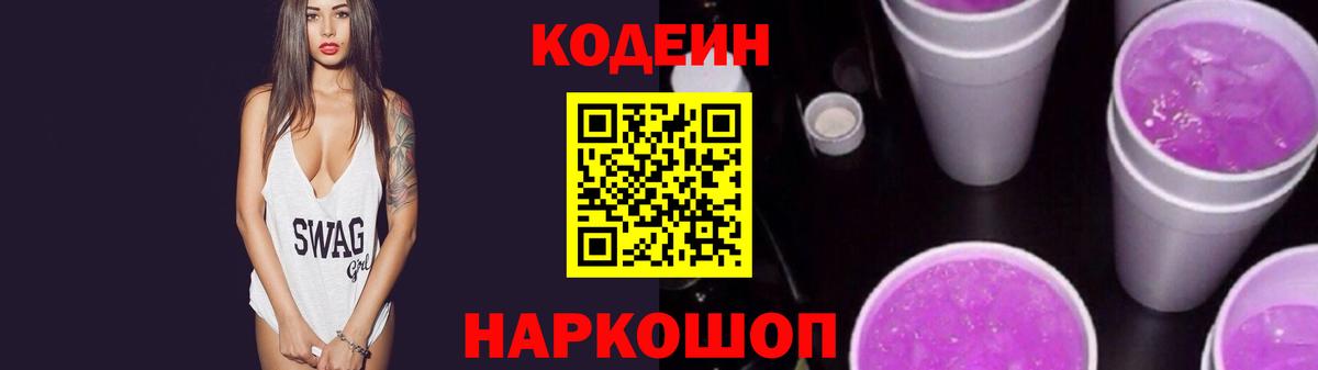 Кодеин напиток Lean (лин)  Codein напиток Lean (лин)  Вход с VPN  Первоуральск 