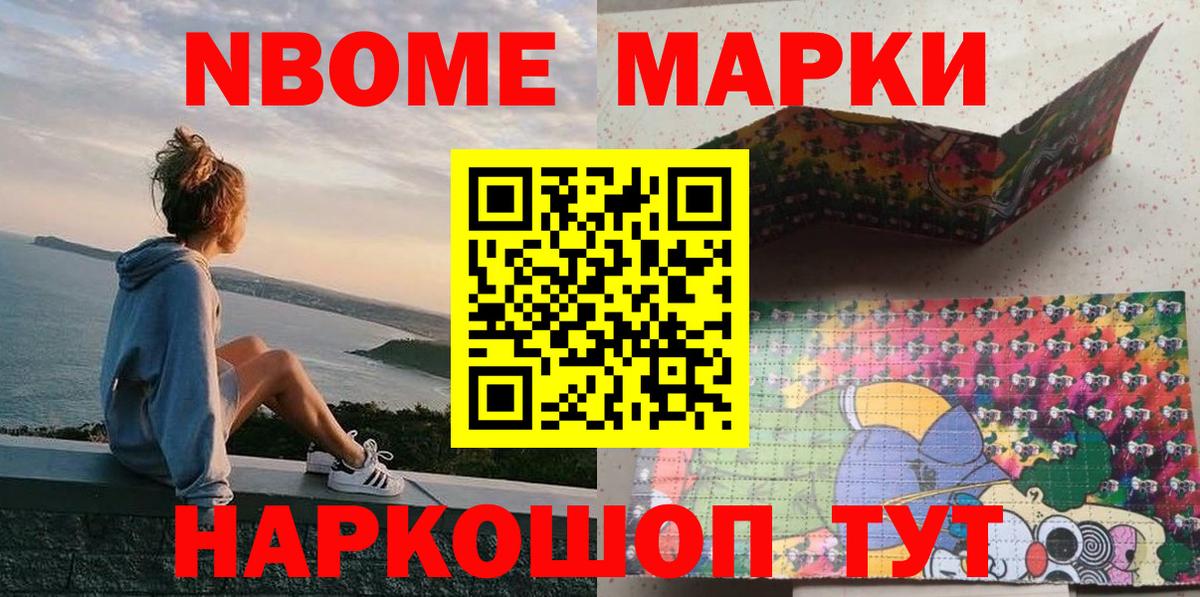 Первоуральск  Марки NBOMe 1500мкг  Марки NBOMe 1500мкг  Вход с VPN 
